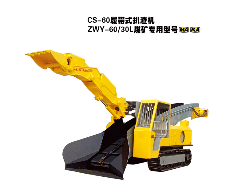 礦用履帶式扒渣機